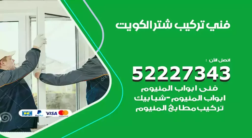 تركيب شتر